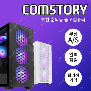 I5-8500/I7-8700 GTX1660/RTX3060 모음