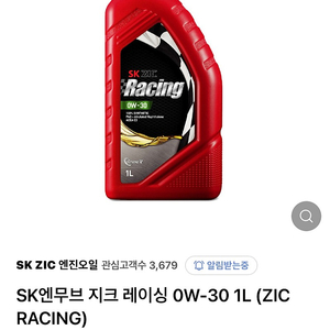 sk 지크레이싱 0w30 엔진오일