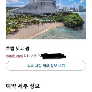 괌 닛코호텔 양도