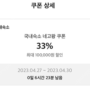 야놀자 네고왕 33% 판매합니다