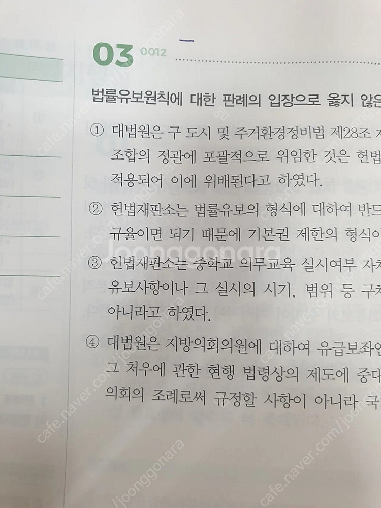 2023 유휘운 행정법 진도별 기출문제집--1