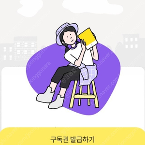 밀리의서재 한달 구독권 6000원‍(공유X, 직접 등록)