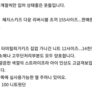 초등 중고학년 의류...헤지스키즈 리버시블 양면 다운조끼 155, 타미힐피거 셔츠 L사이즈(12-14세), 가디건