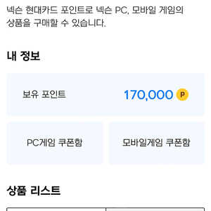 넥슨현대카드 포인트 17만원 팝니다