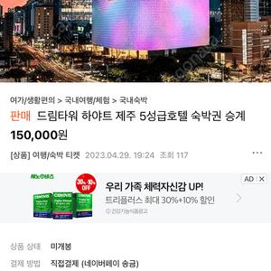 하얏트 제주 숙박 네이버안전결제 유도(사기)