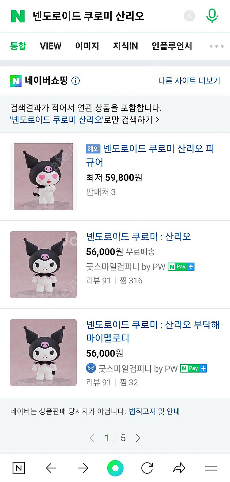 마이멜로디 쿠로미 넨도로이드(넨드로이드) 택포5만--2