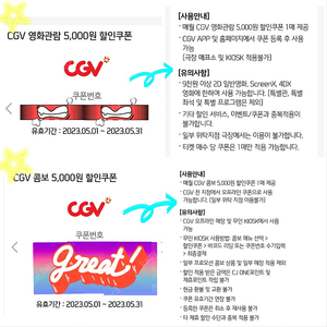 (유효기간넉넉함) CGV영화5천원+콤보5천원=7500원