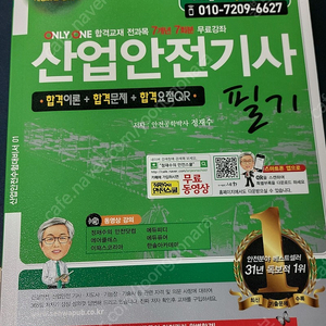 산업안전기사 필기책 팝니다