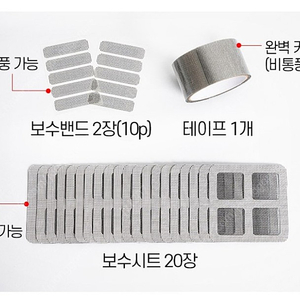 일상공감 보수하망 방충망 보수 테이프 세트