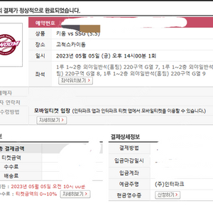 어린이날5/5일 키움.ssg 1루 외야일반석 3연석