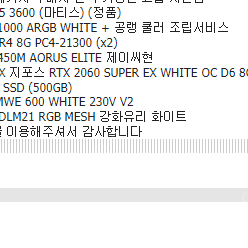 RTX2060Super PC 판매해요