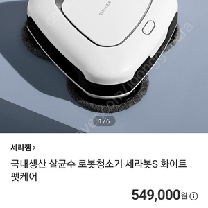 (최신형)세라봇s물걸레청소기새상품