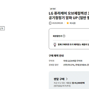 LG 퓨리케어 360˚ 공기청정기 알파 오브제 컬렉션 35평형