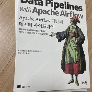 Apache Airflow 기반의 데이터 파이프라인