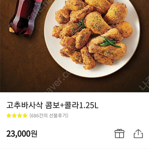 굽네치킨 고추바사삭 콤보+콜라1.25l