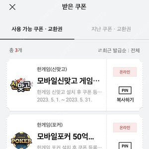 페이코 한게임 포커 신맞고 쿠폰