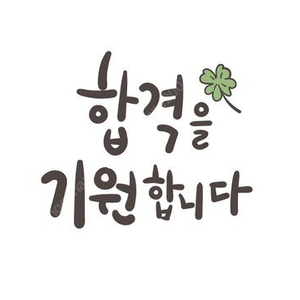 삽니다)) 에듀윌 공인중개사 2차합격서 (1차는 안사요)