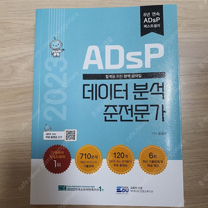 ADSP 데이터분석 준전문가