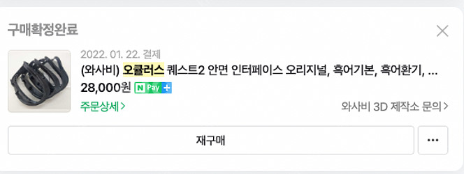 오큘러스 퀘스트2 256 본품 , 엘리트 배터리 스트랩...--4