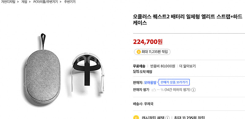 오큘러스 퀘스트2 256 본품 , 엘리트 배터리 스트랩...--5
