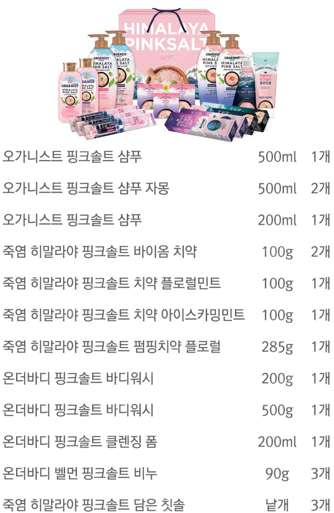 [미개봉] LG생활건강 선물세트 L 헤리티지 72호 A2 핑크솔트 셀렉션 A2 이미지