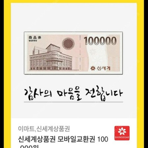 신세계 모바일 상품권 10만원 2매