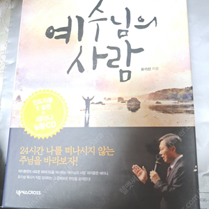 예수님의 사람새책 ​18000 원 입니다​(수원시 장안구​)