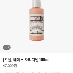 꾸셀 베이스 100ml, 파운데이션 100호 15ml