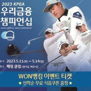 kpga 우리금융챔피언십 갤러리티켓