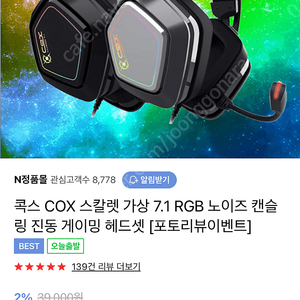 콕스 스칼렛 가상 7.1 RGB 노이즈 캔슬링 게이밍 헤드셋 판매