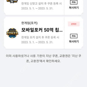 페이코 한게임 모바일 신맞고 / 포커 쿠폰 일괄 4000원