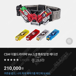 후토탐정 csm 더블드라이브 판매합니다