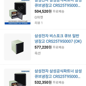 비스포크 큐브냉장고 그린 CRS25T95000 미개봉