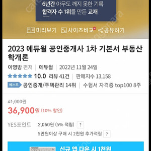 2023 에듀윌 공인중개사 1차 기본서 부동산학개론 책 팝니다.