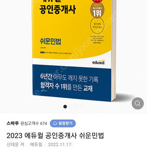 2023 에듀윌 공인중개사 쉬운민법 책 팝니다.