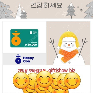 해피콘 모바일상품권 3만원