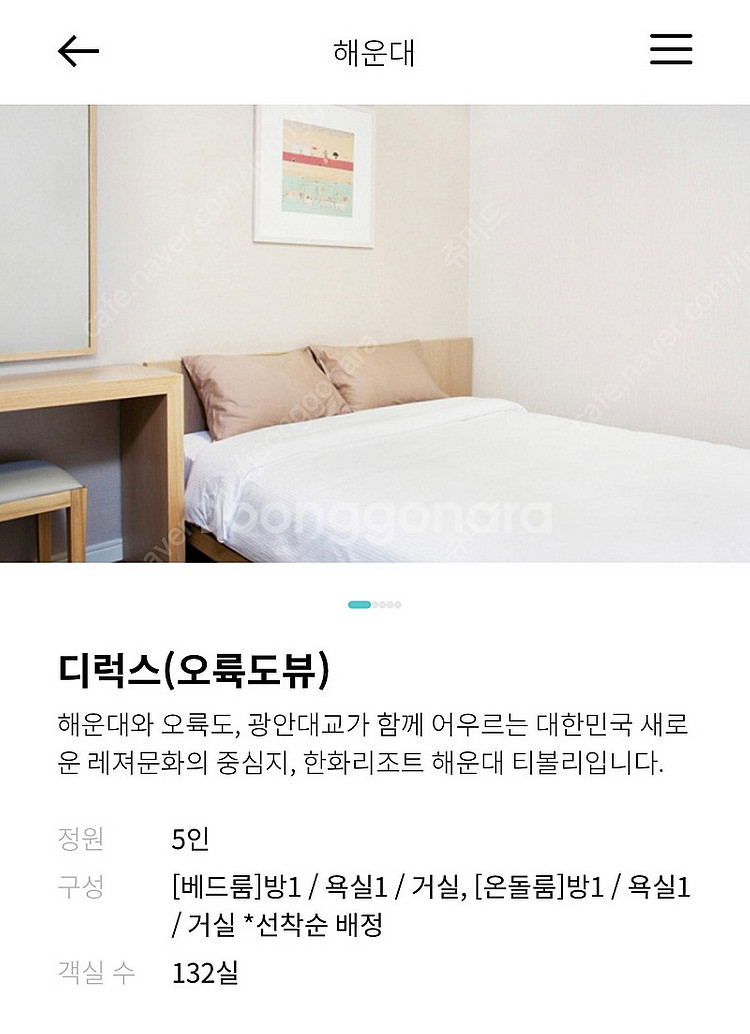 한화리조트 해운대 5/7 숙박권 (디럭스룸 오륙도뷰)--0