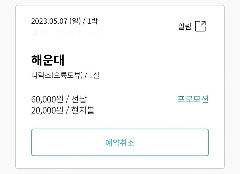 한화리조트 해운대 5/7 숙박권 (디럭스룸 오륙도뷰)--5