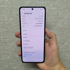 삼성정품특가! 갤럭시Z플립3 크림공기계[532001]