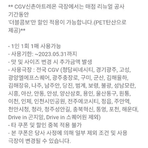 CGV 더블/라지 콤보 50%할인 쿠폰