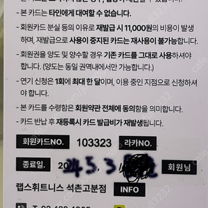 석촌고분역 랩스휘트니스 양도