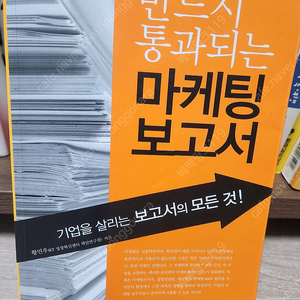 마케팅 보고서<3,900원>