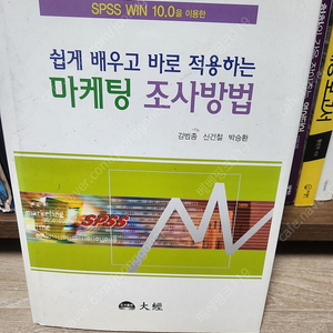 마케팅조사방법<6,900원>