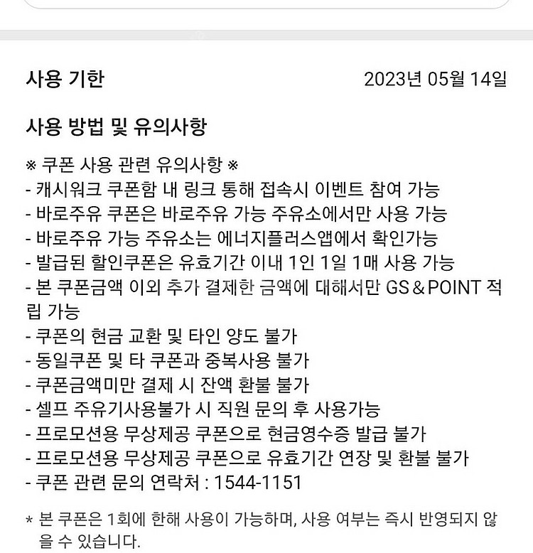 GS칼텍스 바로주유쿠폰3천원권2장 총6천원을 3천원에 ...--1