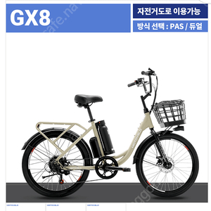 모토벨로 gx8 전기자전거 듀얼모드 양도합니다 (홍대직영점에서 새상품 픽업) (베이지)