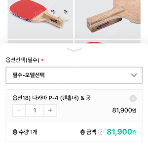 버터플라이 탁구라켓 새제품