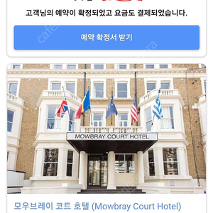 런던 모우브레이 코트 호텔 (Mowbray Court Hotel) 5/19-22 3박 싱글룸(조식포함) 양도