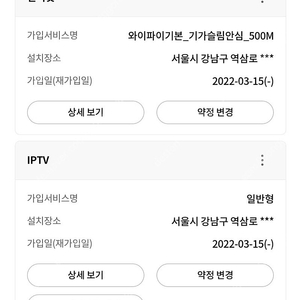 U+ 유플러스 IPTV 인터넷 양도 500메가