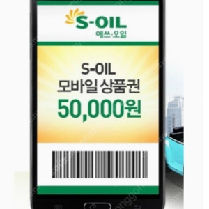 에스오일 soil 주유권 팝니다 5만원권