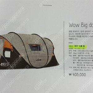 코베아 와우빅돔 업 (4인용 원터치팝업) 텐트 (+맥아웃도어 그라운드시트)